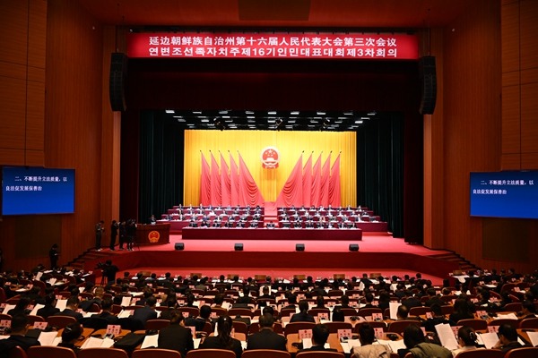 延边州十六届人大三次会议举行第二次全体会议